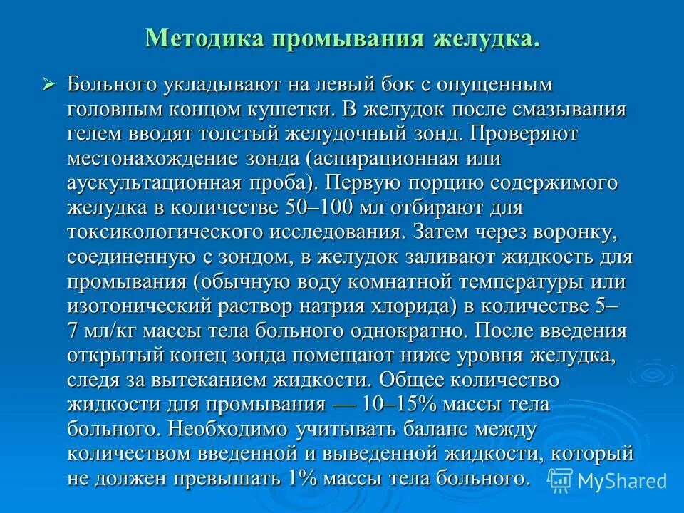 Промывание через зонд