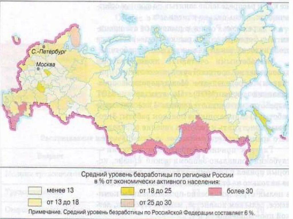 8 кл география население россии. Карта безработицы в России. География безработицы в России. Безработица по регионам России. Карта регионов России по уровню безработицы.