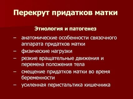 Что делать при перекруте