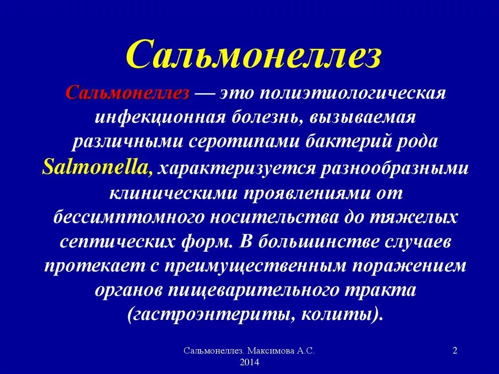 Сальмонеллез патогенез клинические проявления. Сальмонеллез профилактика распространения инфекции. Сальмонеллез лекция по инфекционным болезням. Основные клинические проявления сальмонеллеза. Сальмонеллез меры