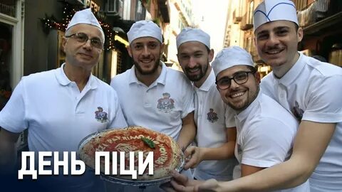 Когда международный день пиццы