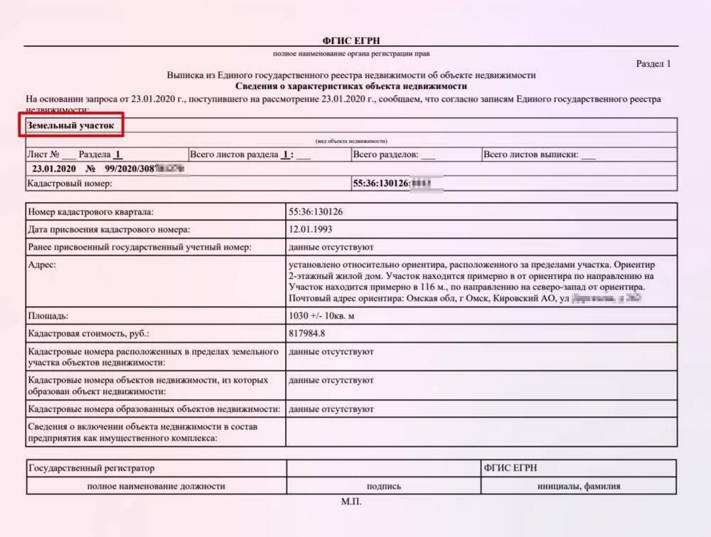 Как получить егрн. Выписка ЕГРН расшифровка. Выписка ЕГРН С 1994 года. Выписка из единого государственного реестра недвижимости. Представление выписки из ЕГРН.