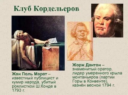 Якобинский клуб это