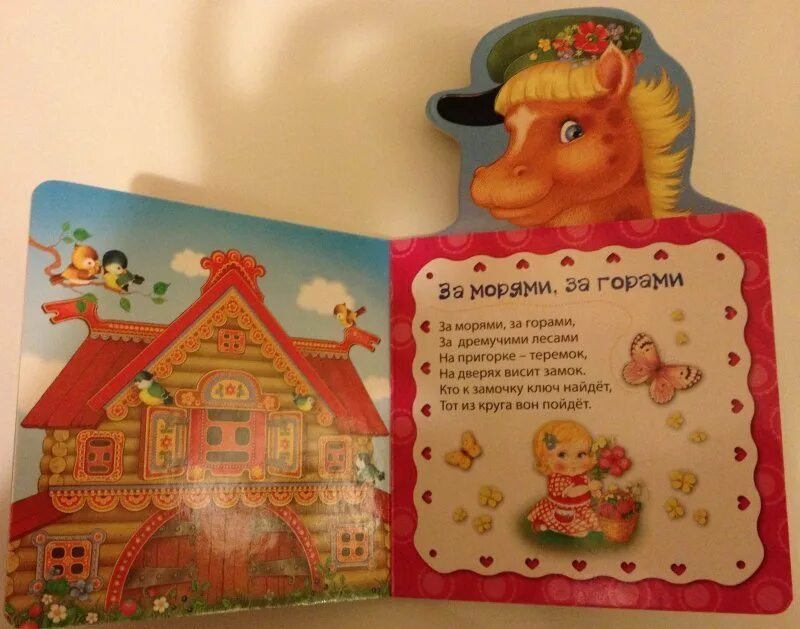 Трынцы брынцы. Считалка за стеклянными дверями. За морями за горами за дремучими лесами. За морями за горами за дремучими лесами. За морями за горами за дремучими лесами.
