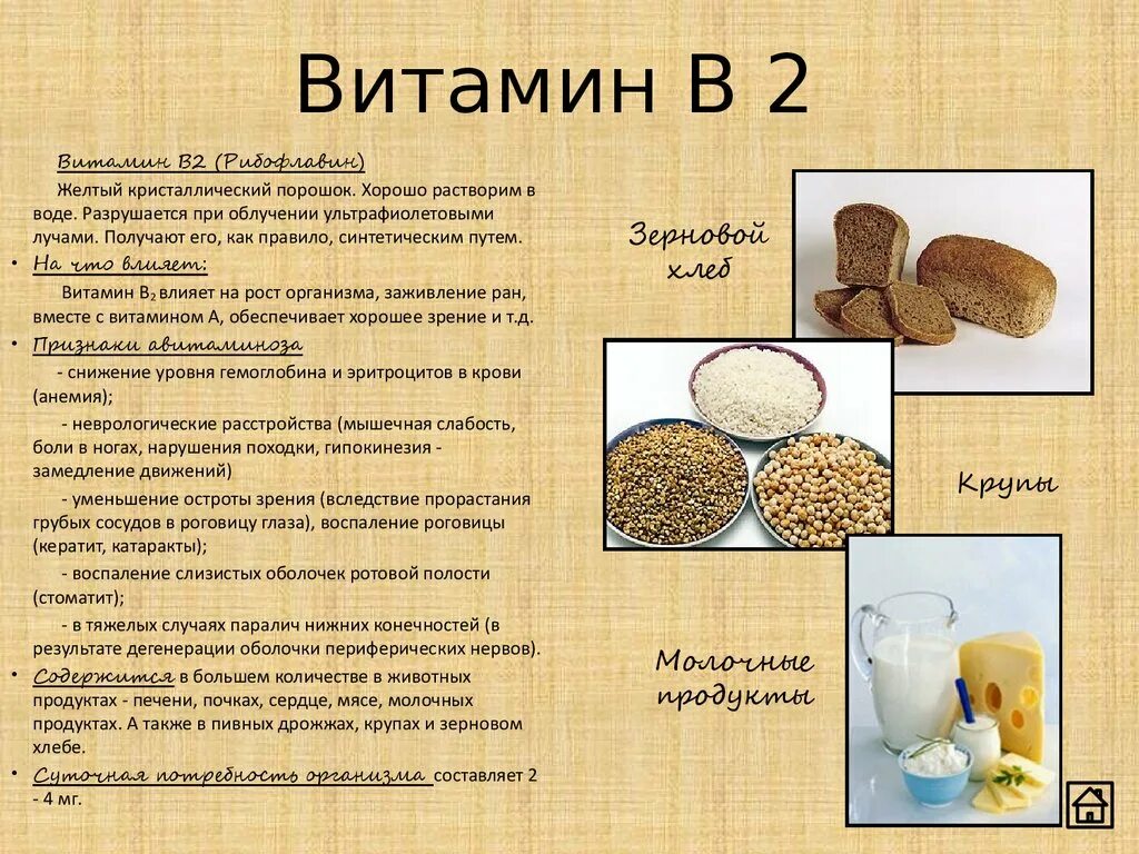 Рибофлавин витамин в2 содержится. Продукты источника витамина в2 рибофлавин. Витамин b2 где содержится. Витамин в2 рибофлавин источники.