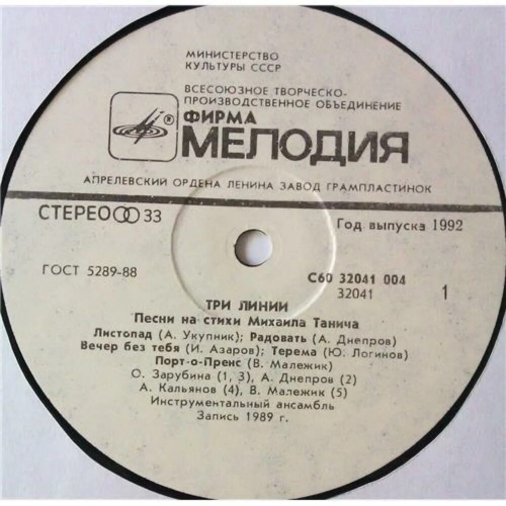 Три танкиста ноты для баяна. Пластинка радовать михаил танич. Интервалы в музыке. Звукоряд в музыке. Пластинки мелодия симфония.
