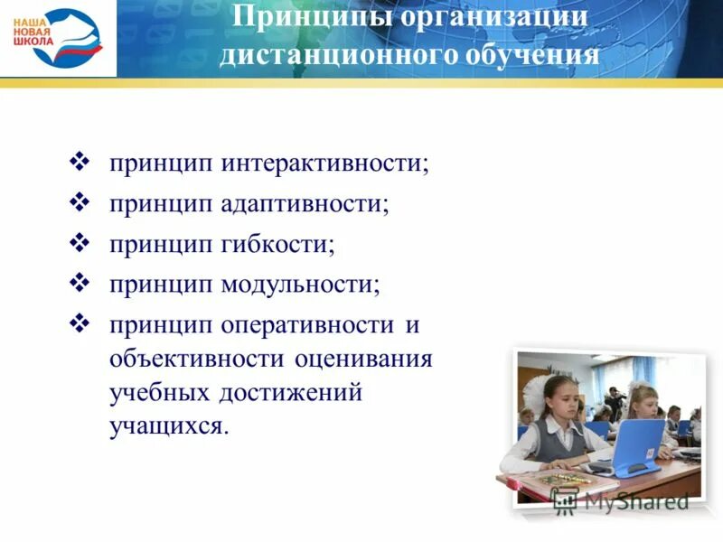 дистанционное обучение в школе новый закон