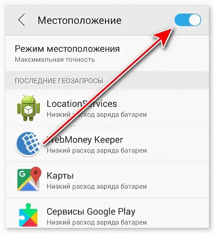 Xiaomi местоположение. Тормозит навигатор на андроиде. Как включить геолокацию на андроиде. Как включить геолокацию в фоновом режиме на андроид. Включить геолокацию Интерфейс веб.