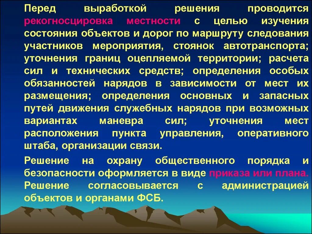 Рекогносцировки местности что это. Рекогносцировка местности. Рекогносцировочное обследование территории. Пункты рекогносцировки. Рекогносцировка местности пример.