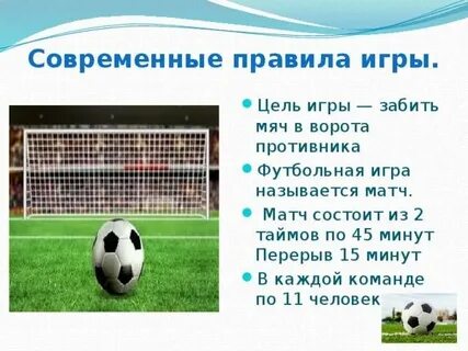 Правило бывших в футболе