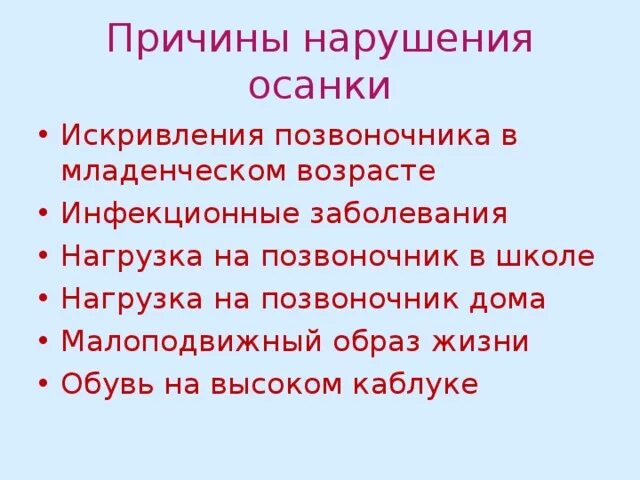 Что приводит к нарушению осанки ответ. Причины искривления осанки. причины нарушения осанки кратко. причины лордотической осанки. причины нарушения осанки кратко для детей 2 класса на тему.