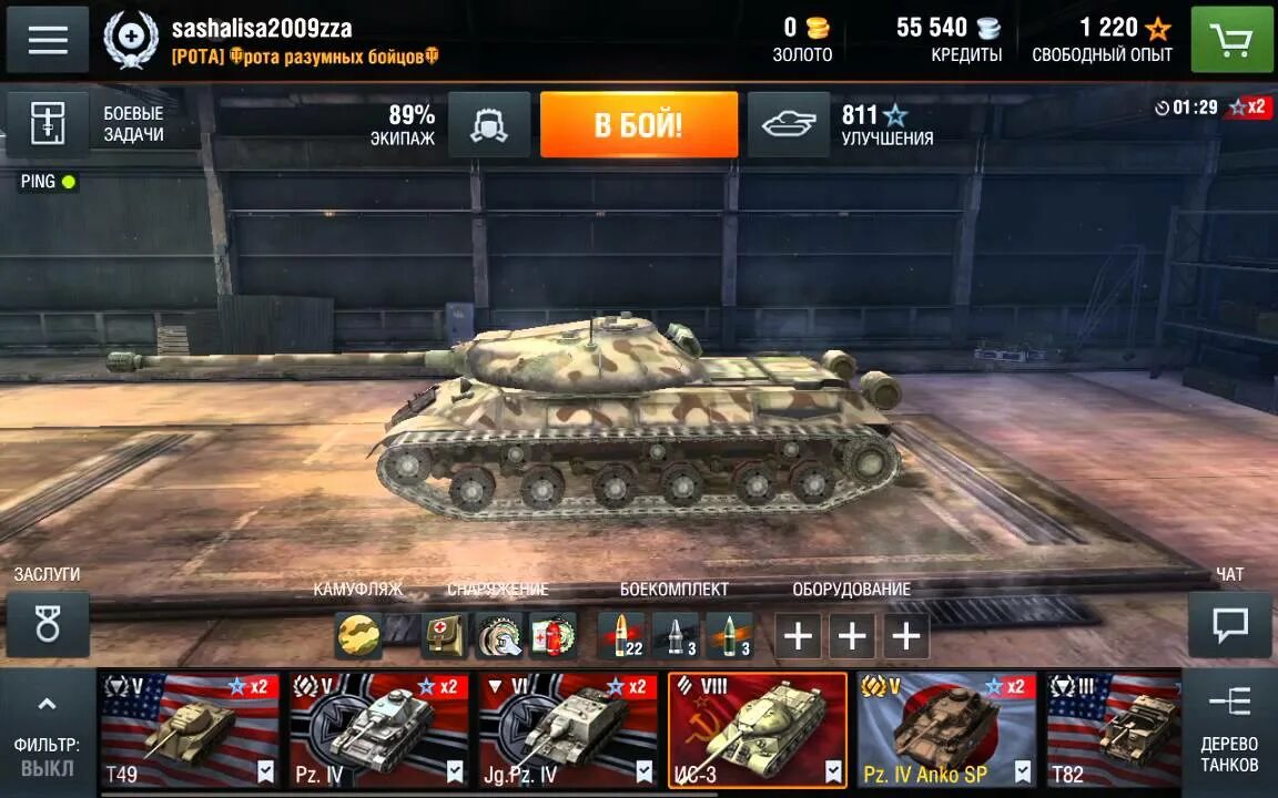 ИС-3 Tanks Blitz. ИС 3 блиц ангар. ИС 3 вот блиц. ИС 3 перки для экипажа.