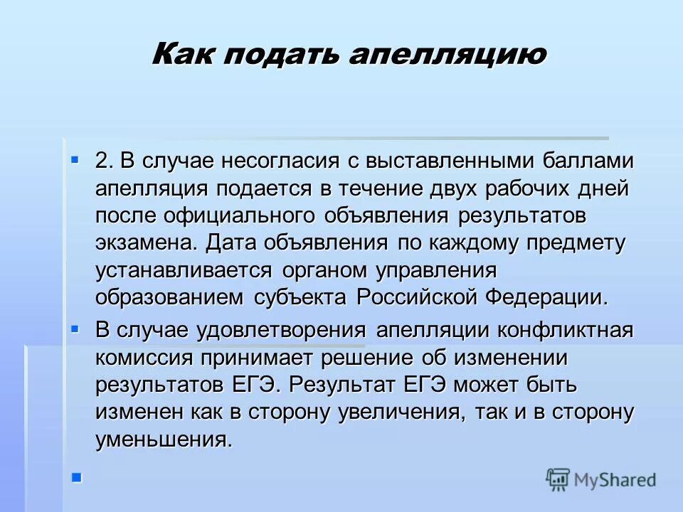 Основные положения егэ. Основные положения егэ. Фз 273 ст 47. Правовой статус егэ. Основные положения егэ.