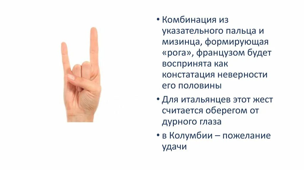 Знаки на указательном пальце. Мизинец и указательный палец. Знаки пальцами. Жесты руками. Знак три пальца указательный средний и мизинец.