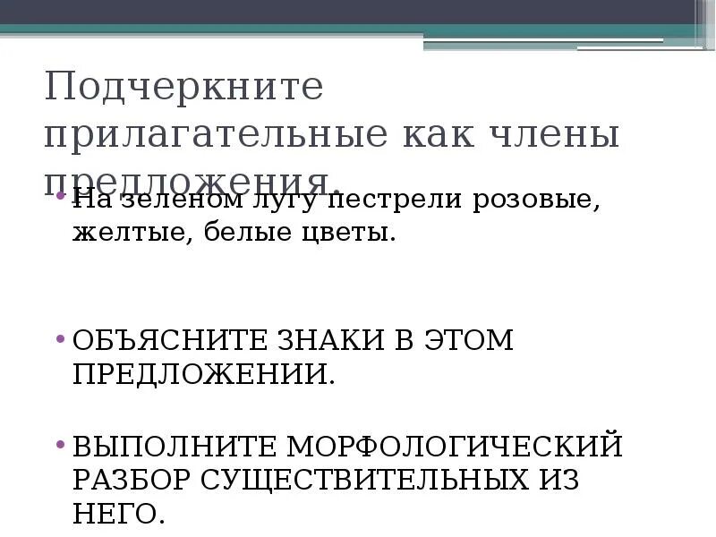 Прилагательные как подчеркнуть. Как подчеркиваются прилагательные.