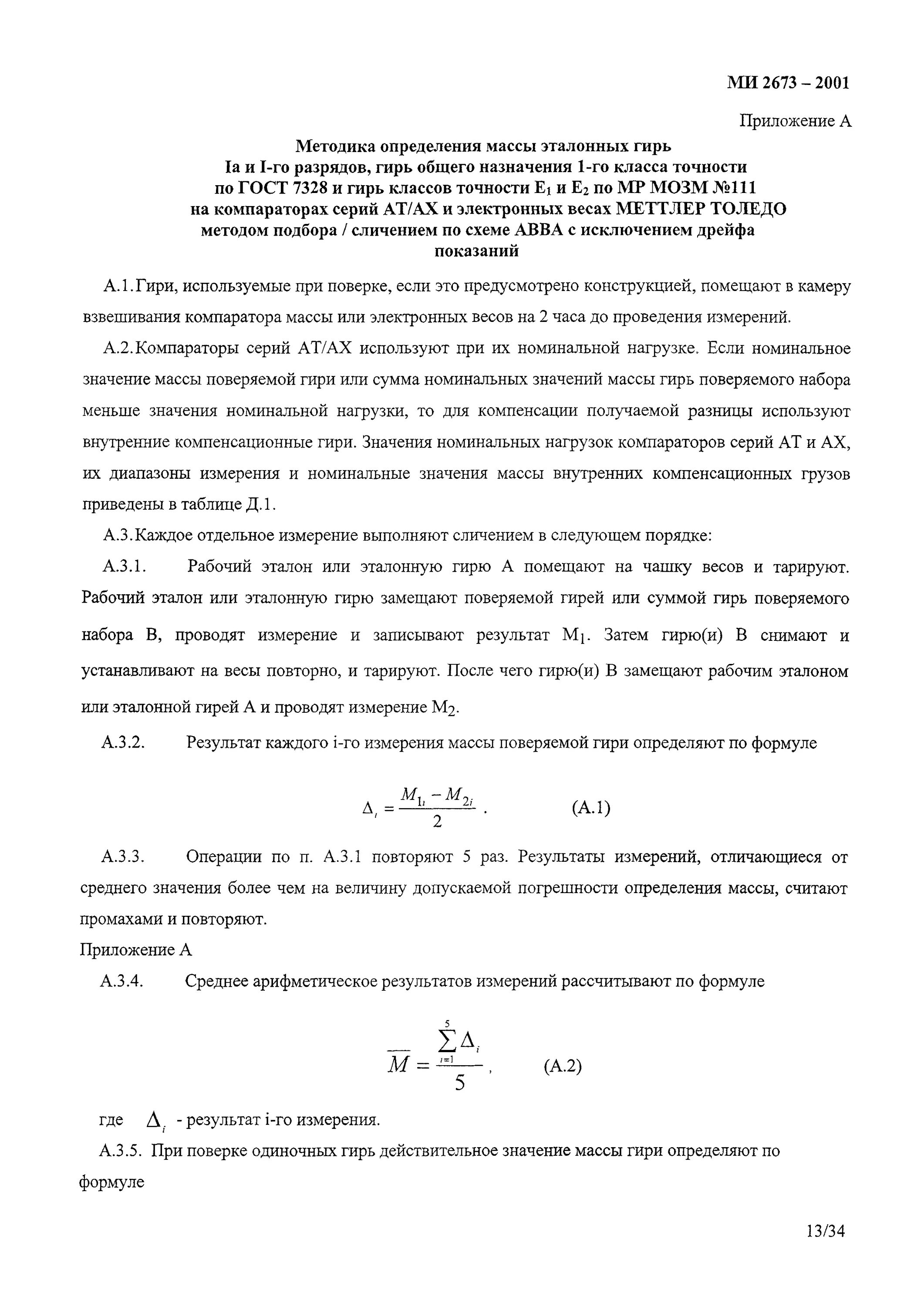 Погрешность гирь таблица. Погрешность калибровочных гирь. Гири г-2-210 методика поверки. Класс точности гирь таблица.