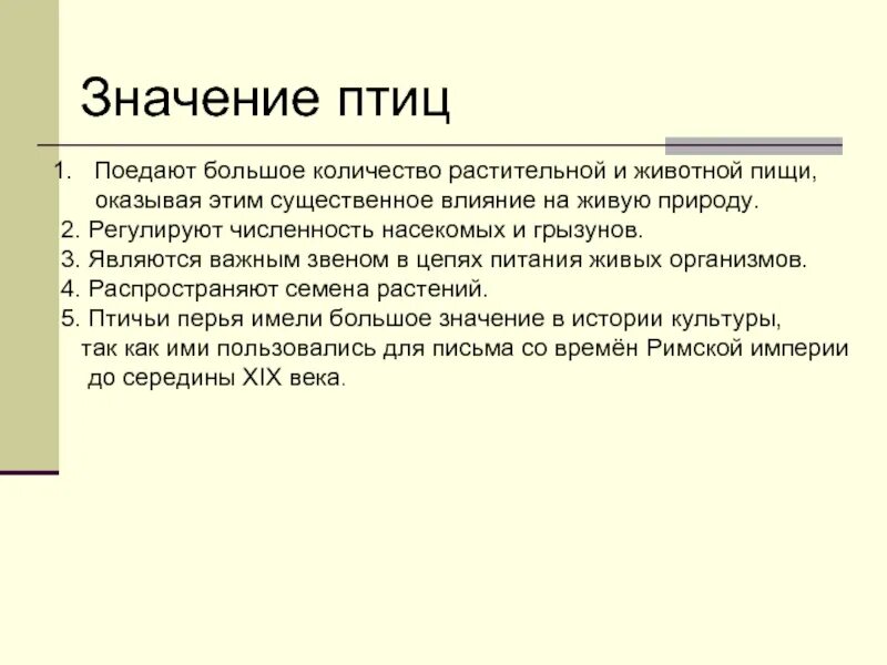 Значение птиц в природе конспект. Значение птиц. Значение птиц в природе. Значение птиц в жизни человека. Значение птиц леса.