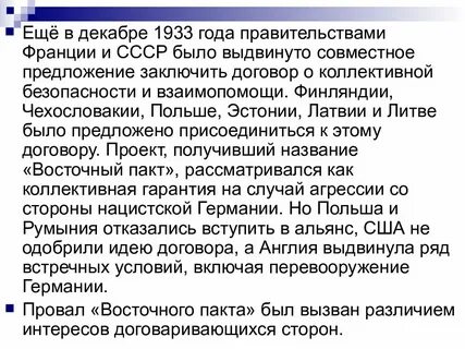 Договор 1935