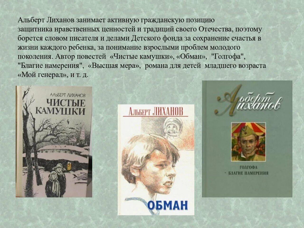 Текст лиханова драгоценные книги