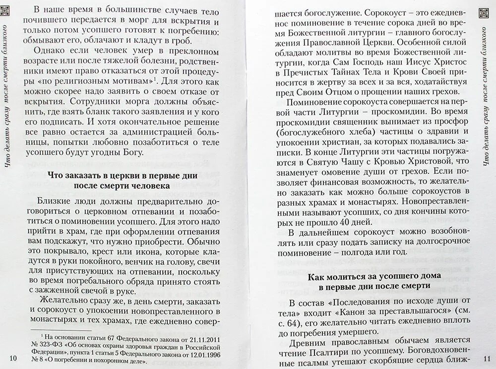 Псалтырь об упокоении до 40 дней. Сорокоуст поминовение усопшего. Молитвы об усопших. Молитва об усопшем. Домашний сорокоуст по усопшим.