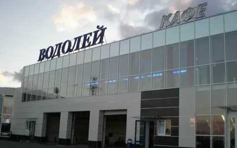 Водолей волгоград