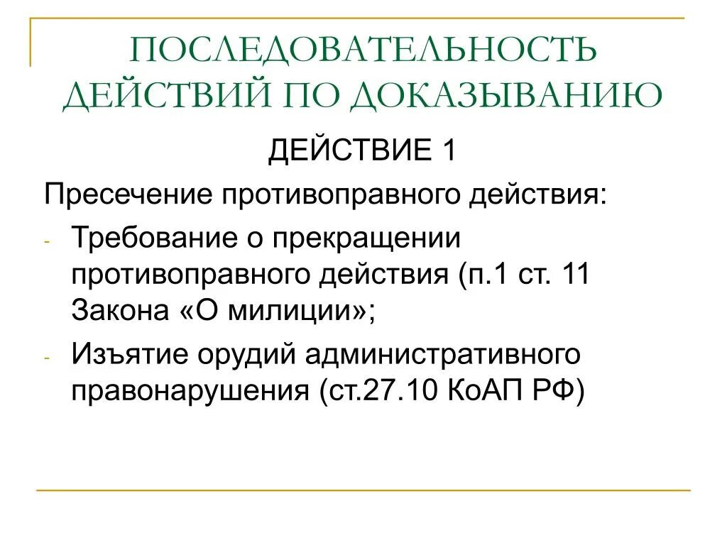 Ст.20.20 КОАП РФ. Доказательства по ч. 1 ст. 20.20 КОАП РФ. 17.10 КОАП РФ. Ст 20.10 КОАП РФ. Кодекс административных правонарушений 20 глава