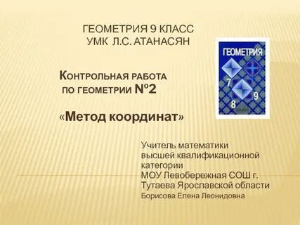 Геометрия атанасян 1089