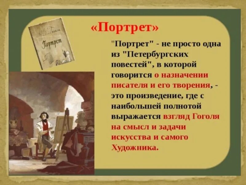 Какая проблема не поднята в произведении гоголя. Анализ повести портрет. Портрет Гоголь повесть. Сюжет повести портрет. Портрет в повести портрет Гоголя.