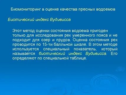 Оценка водоемов