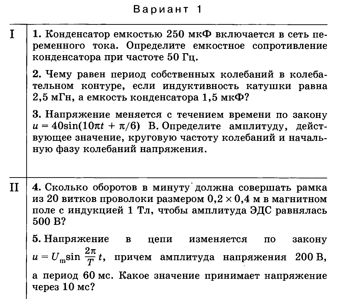 Самостоятельная по физике 9 класс электромагнитные волны. Контрольные работы по физике 11 класс. 11 Класс физики контрольная по теме электромагнитные волны. Электромагнитные волны физика 11 класс контрольная. Контрольная работа по магнитным волнам по физике.