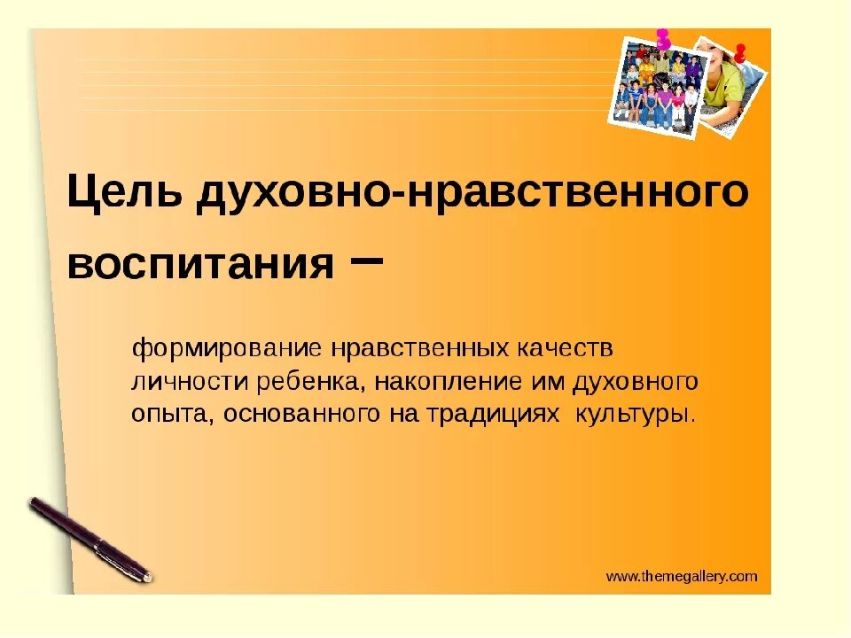 Сценарии нравственного воспитания. Духовно-нравственное воспитание. Цель духовно-нравственного воспитания. Духовно-нравственное воспитание школьников. Духовно-нравственное воспита.