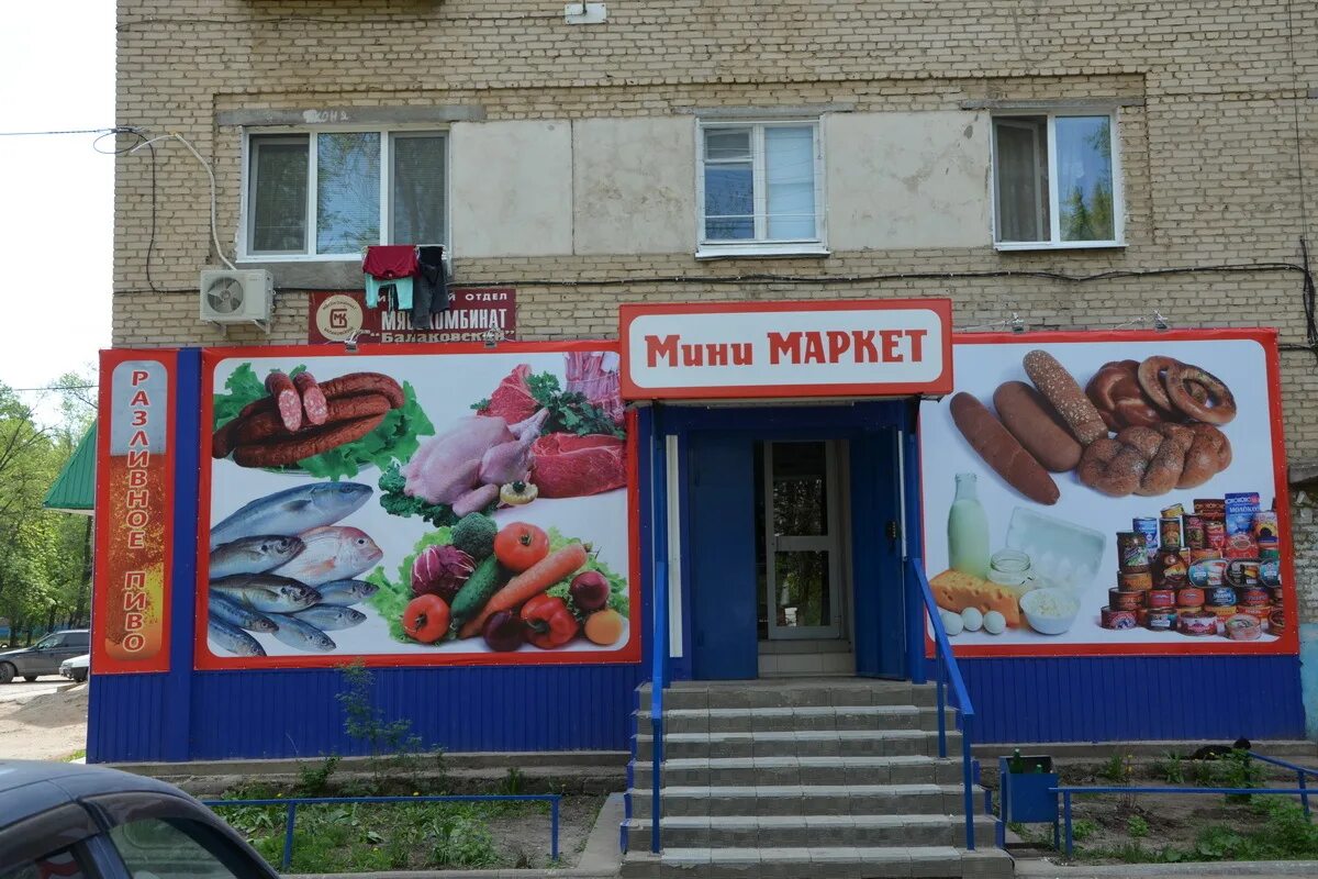 Вывеска маркет. Наружная реклама магазина. Рекламные вывески продуктовых магазинов. Вывески магазинов минимаркет. Минимаркет вывеска.