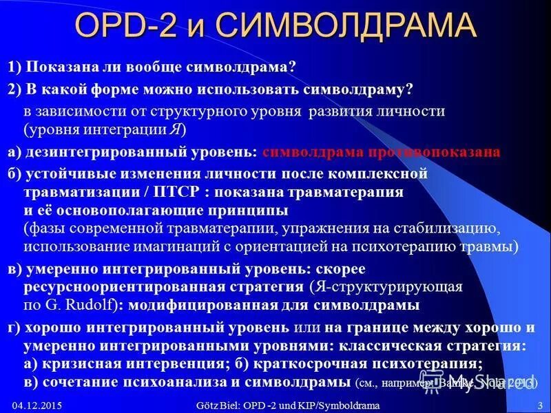 символдрама мотивы. мотивы в символдраме. символдрама метод в психологии. мотивы символдрамы. кататимно-имагинативная (символдрама).
