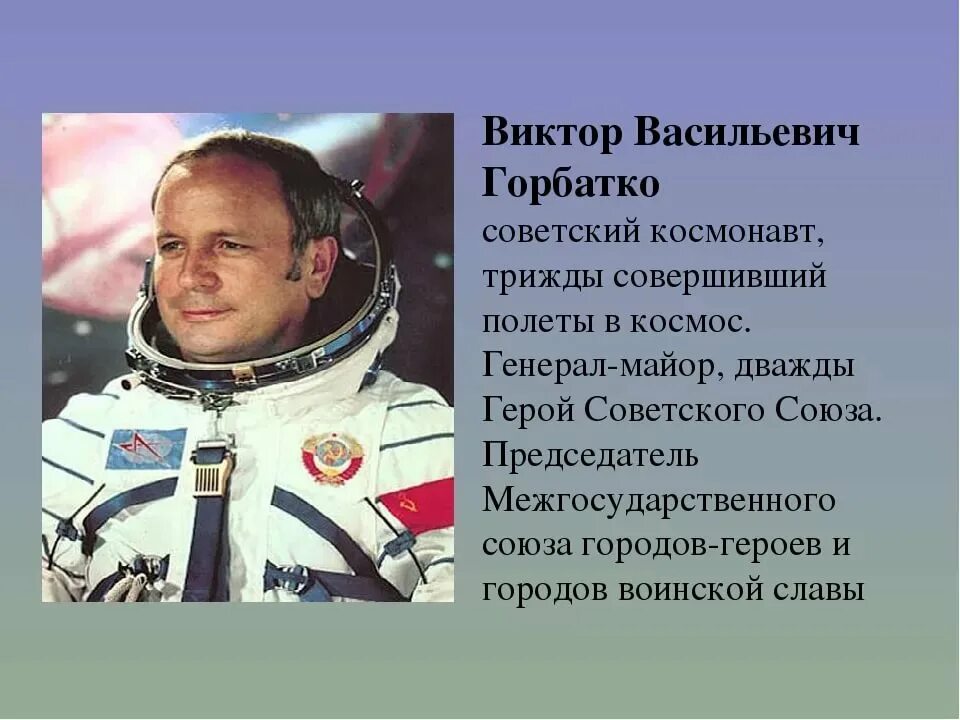Биография виктора горбатко. Космонавт ссср дважды герой горбатко. Фам туан вьетнам космонавт. Горбатко в космосе. Биография виктора горбатко.
