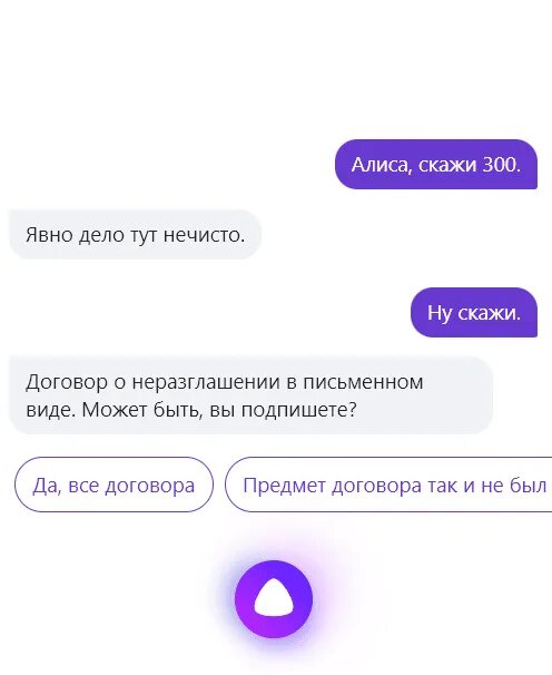 Алиса ты расскажи про. Алиса скажи 300 прикол. Алиса голосовойтпомошник. Алиса ты расскажи про. Алиса голосовой помощник алиса человек.