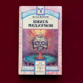 Книга первая медиум