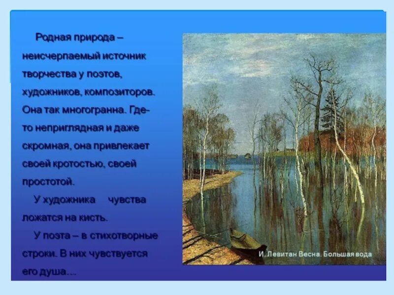 Стихотворение в родной поэзии. Стихотворение поэтов о родной природе. Поэзия родной природы в русской литературе. Русская природа в творчестве писателей. Природа в творчестве русских писателей и художников.