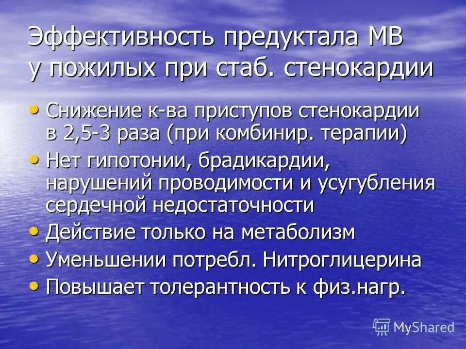 Реабилитация при стенокардии. Стенокардия у пожилого. Приступ стенокардии у пожилых. Приступ стенокардии у пожилых обусловлен. Особенности течения стенокардии у больных пожилого возраста:.