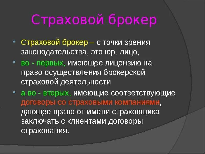 Услуги страховых брокеров