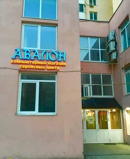 Авалон воронеж