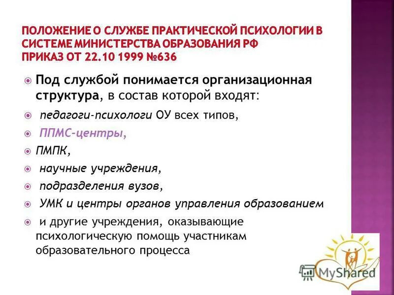 под службой понимают