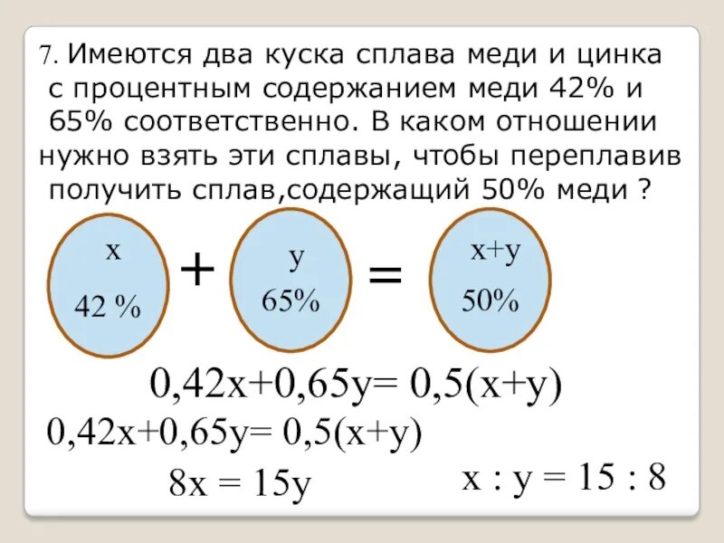 Имеются два сплава меди и цинка