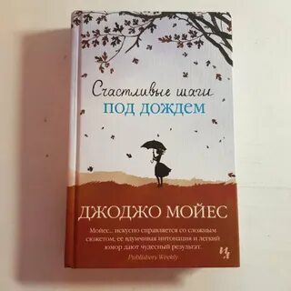 Книга под дождем