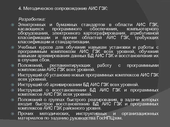 АИС ГЗК. Подсистемы ГЗК организационная. ГЗК сценарий. АИС ГЗК РК.