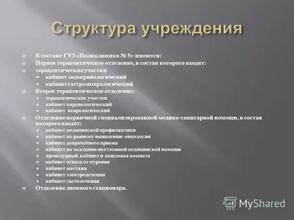 Городская больница no 5 терапевтическое отделение