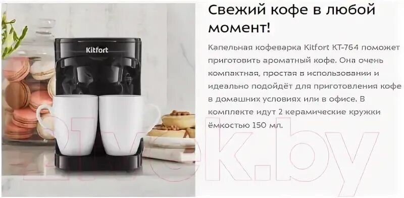 Kitfort кт 7166. Кт 764 кофеварка Китфорт. Кофеварка капельная Kitfort KT-764. Кт-764 кофеварка капельная Kitfort. Кофеварка Kitfort 764.