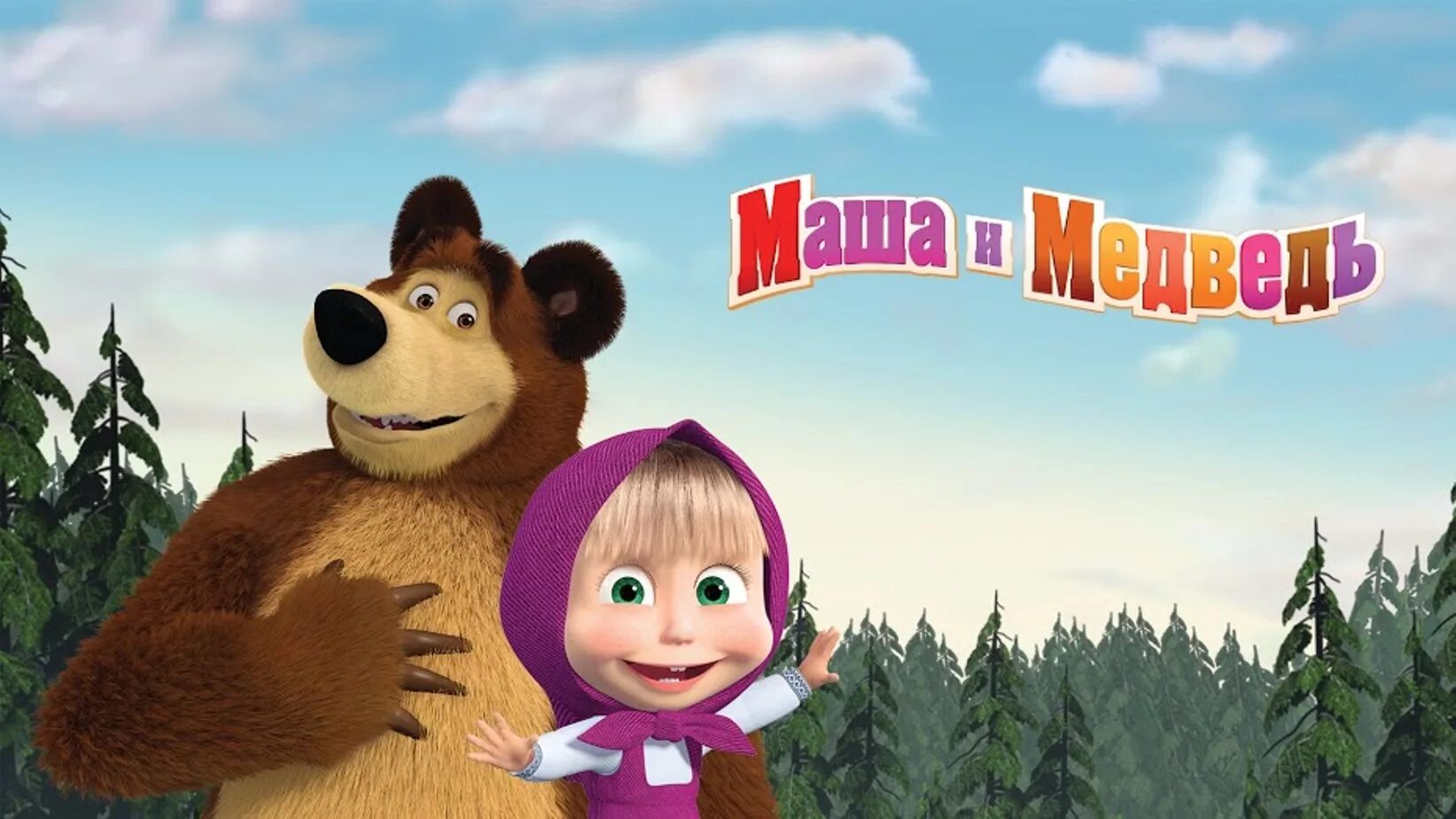 Маша и медведь песня рисовать