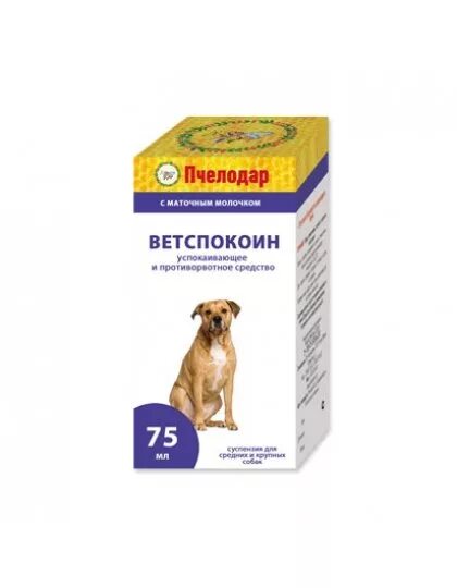 Противорвотное для собак. Ветспокоин для собак мелких пород. Ветспокоин суспензия д/мелких пород собак 25мл.. Ветспокоин суспензия. Ветспокоин таблетки для собак средних и крупных.
