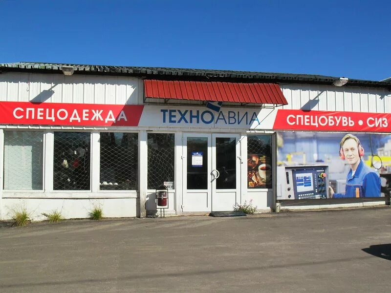 Магазин Техноавиа. Магазин Техноавиа спецодежда. Ближайший магазин Техноавиа. Техноавиа Мурманск.