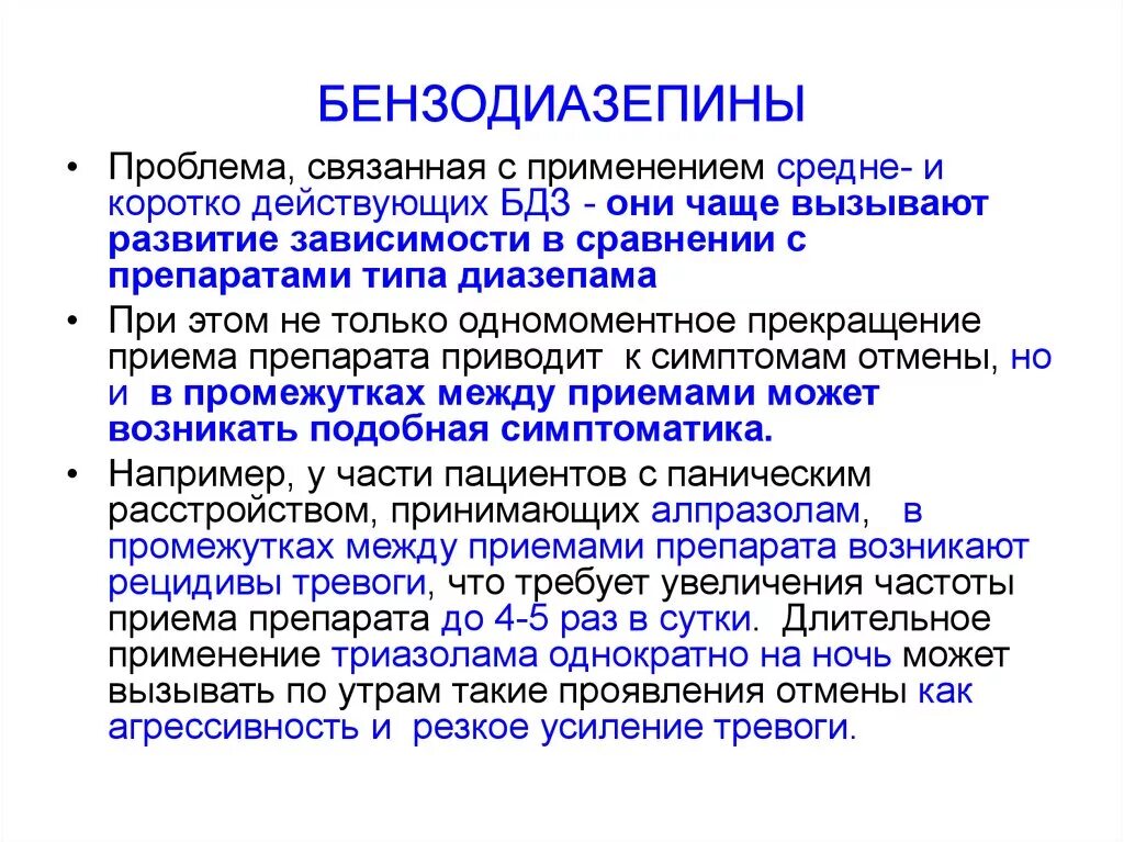 Снотворное бензодиазепины. Бензодиазепины. Бензодиазепины группа препаратов. Бензодиазепины таблетки. Бензодиазепины список препаратов.